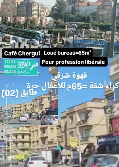 Location Appartement F3 Alger Bordj el bahri
