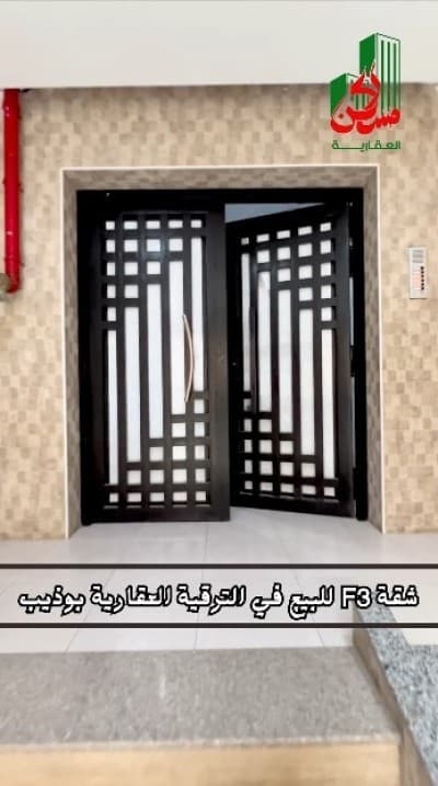 Vente Appartement F3 Sétif El eulma