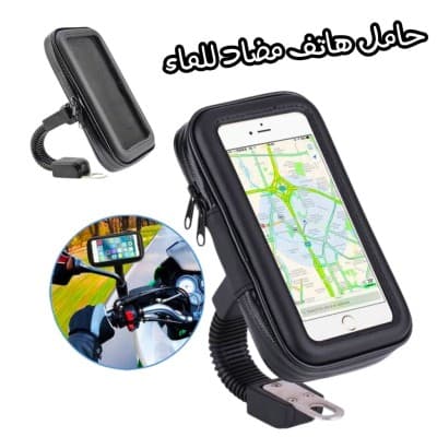 SUPPORT MOBILE ETANCHE POUR MOTOS 360 ROTATION LX02