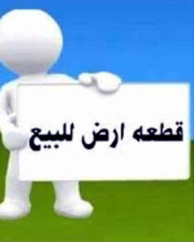 Vente Terrain Constantine El khroub