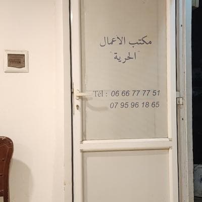 Location Local Alger Ouled fayet