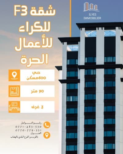 Location Appartement F3 Sétif Setif