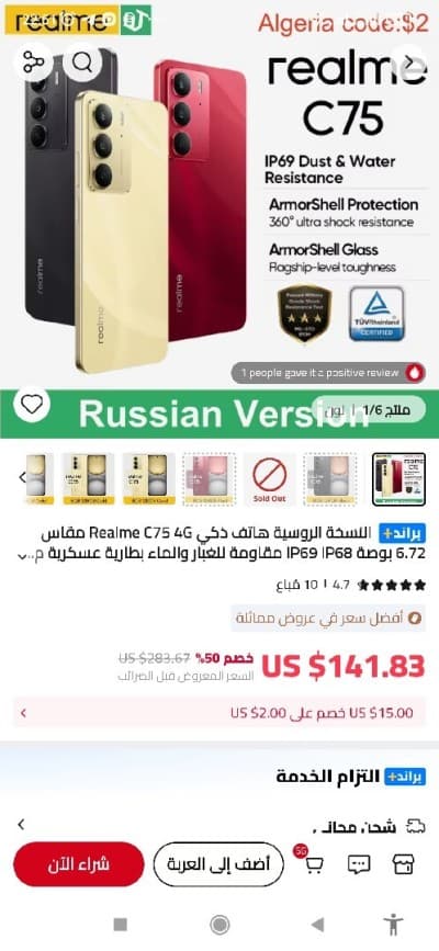 Realme C75
