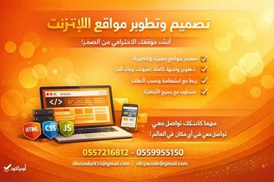 تصميم مواقع ويب احترافية من صفر HTML CSS JavaScript