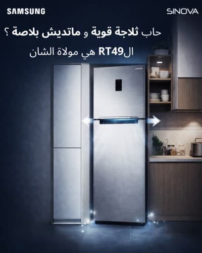 REFRIGERATEUR SAMSUNG TWIN 490L NO FROST AVEC AFFICHEUR INOX