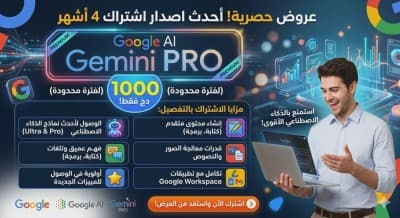 Google AI Pro |04MOIS| Gemini 3.5 Pro|Nano Banana Pro|Veo 3 5000 Gb STOCKAGE