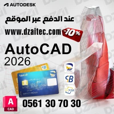 Autodesk 2026 - AutoCAD / Revit / Robot / Civil 3D