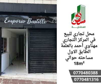 Vente Local Sétif El eulma