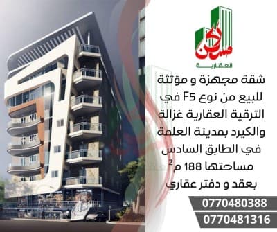 Vente Appartement F5 Sétif El eulma
